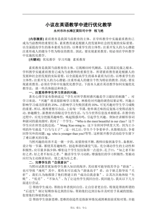 小议在英语教学中进行优化教学