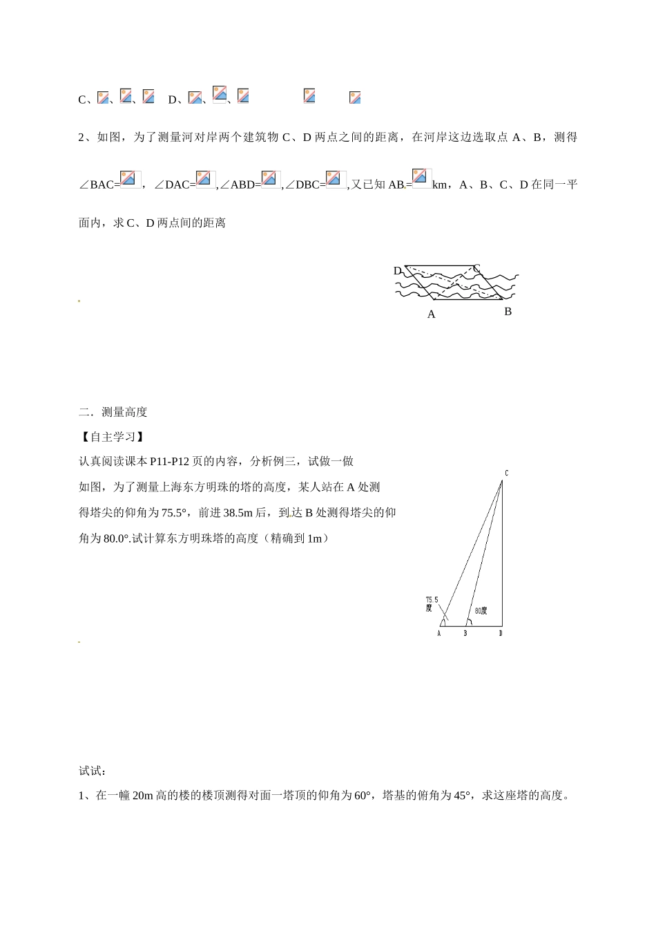 山东省临沭第二中学高中数学 3  解三角形应用举例(1)学案 新人教A版必修5_第2页