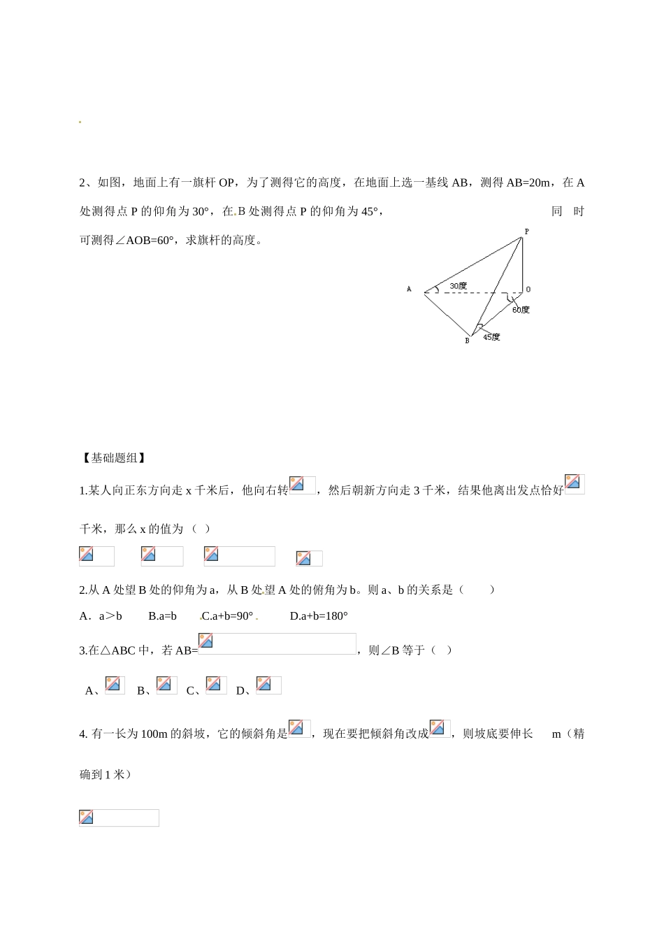 山东省临沭第二中学高中数学 3  解三角形应用举例(1)学案 新人教A版必修5_第3页