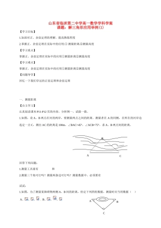 山东省临沭第二中学高中数学 3  解三角形应用举例(1)学案 新人教A版必修5