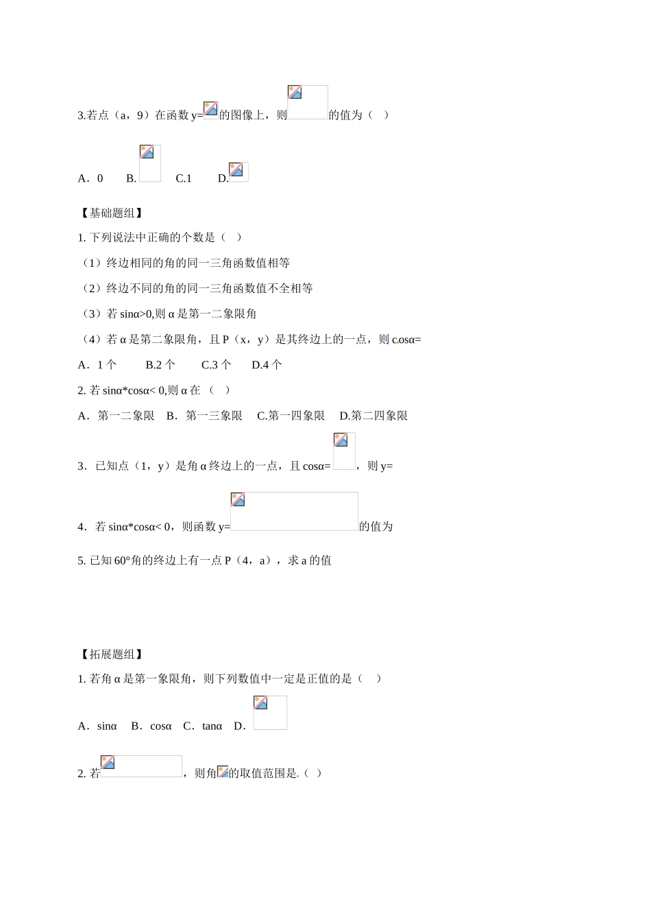 山东省临沭第二中学高中数学 3 任意角的三角函数导学案 新人教A版必修4 _第3页