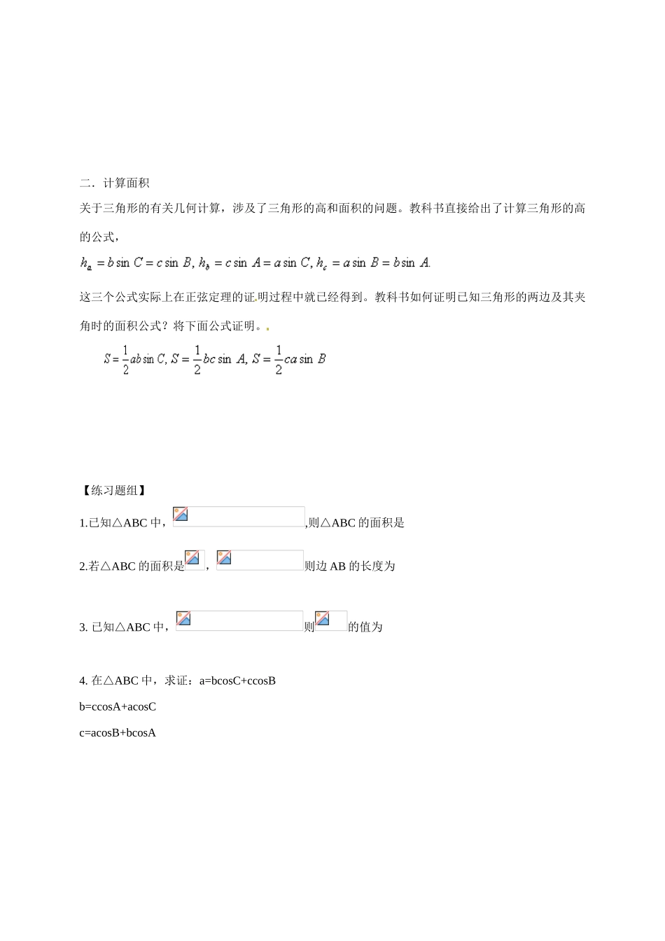 山东省临沭第二中学高中数学 4  解三角形应用举例(2)学案 新人教A版必修5_第2页