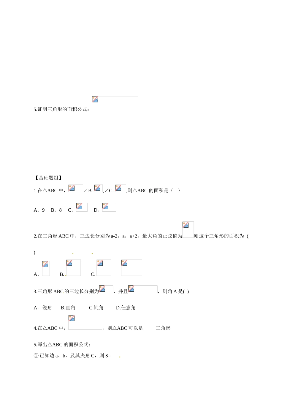 山东省临沭第二中学高中数学 4  解三角形应用举例(2)学案 新人教A版必修5_第3页