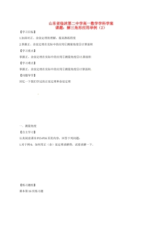 山东省临沭第二中学高中数学 4  解三角形应用举例(2)学案 新人教A版必修5