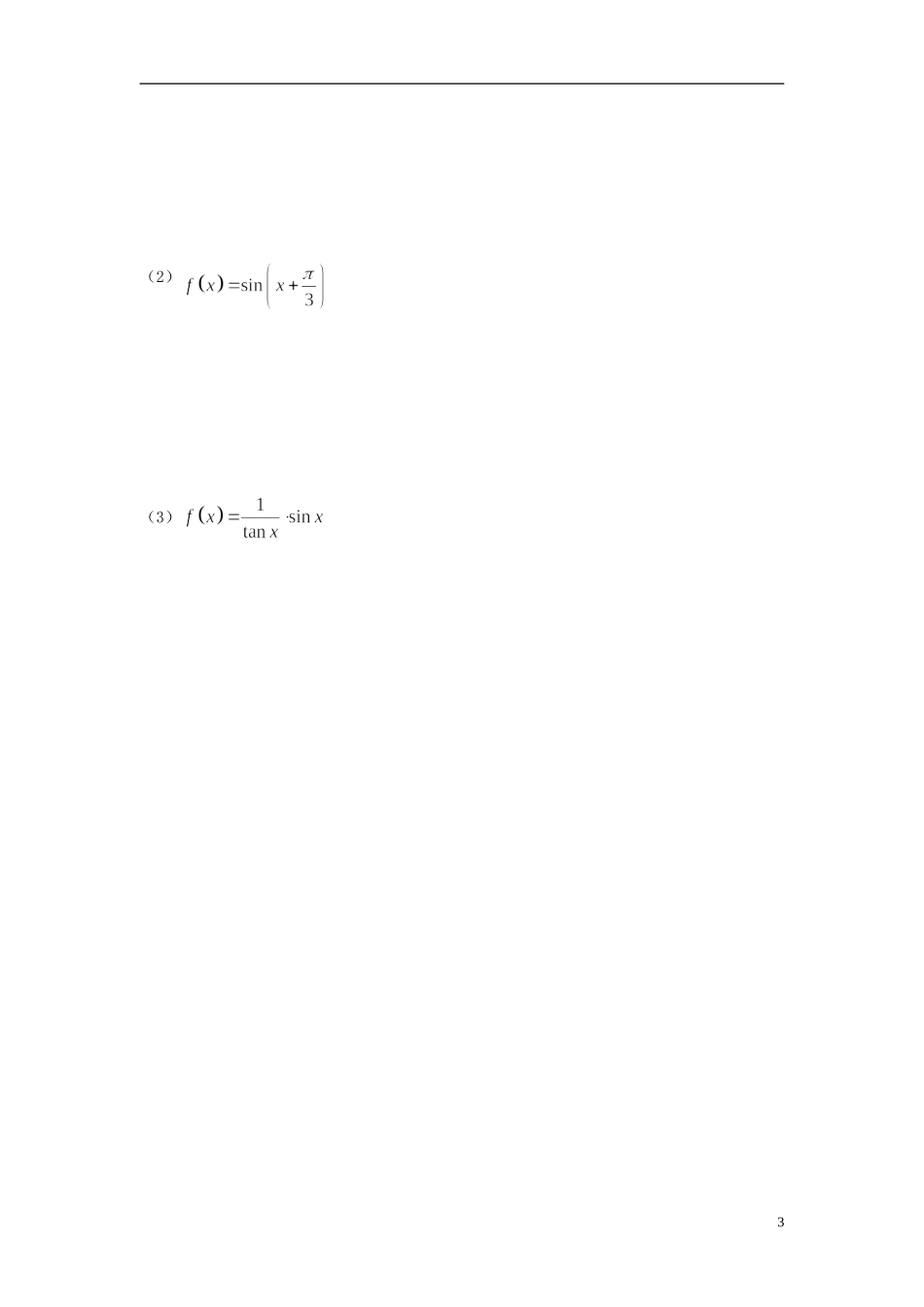 天津一中2013-2014学年高中数学 1.4.1 正弦函数,余弦函数的图像学案 新人教A版必修4_第3页