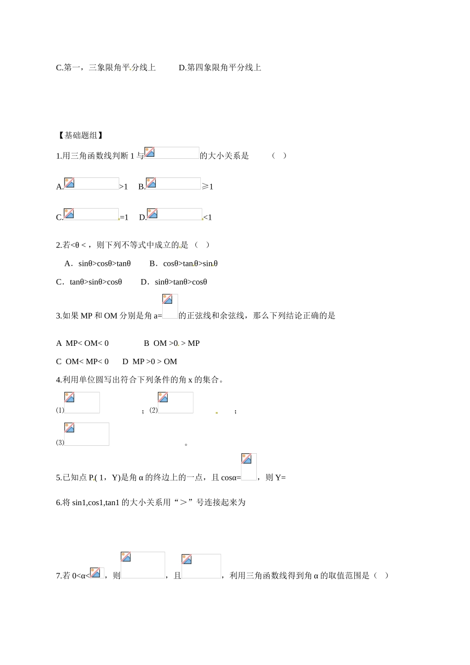 山东省临沭第二中学高中数学 4 三角函数线导学案 新人教A版必修4 _第3页