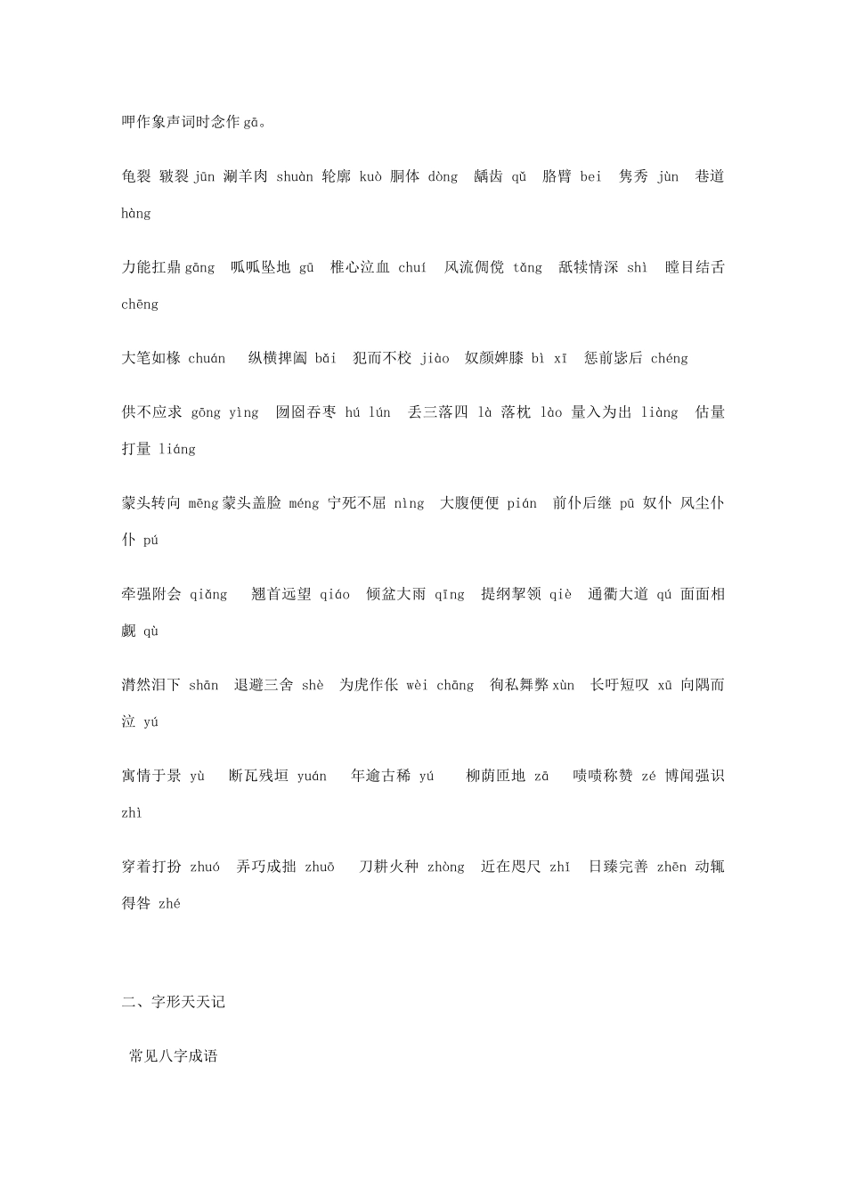 宿迁市剑桥国际学校2012届高三语文 笔记本学习计划二十四 苏教版_第2页
