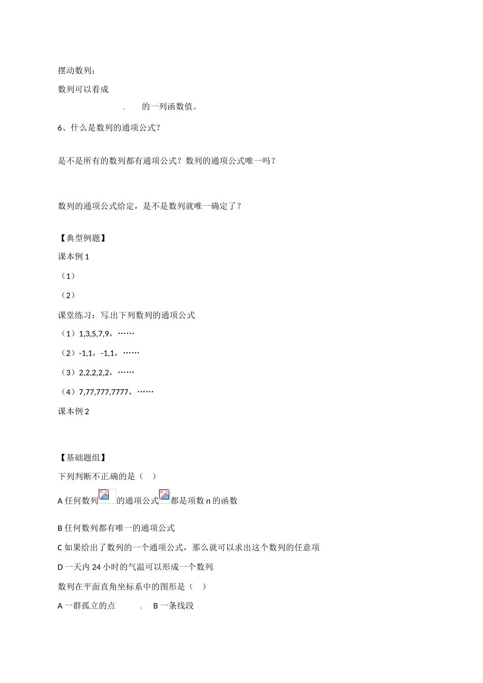 山东省临沭第二中学高中数学 5 数列的概念与简单表示法（1）学案 新人教A版必修5_第2页