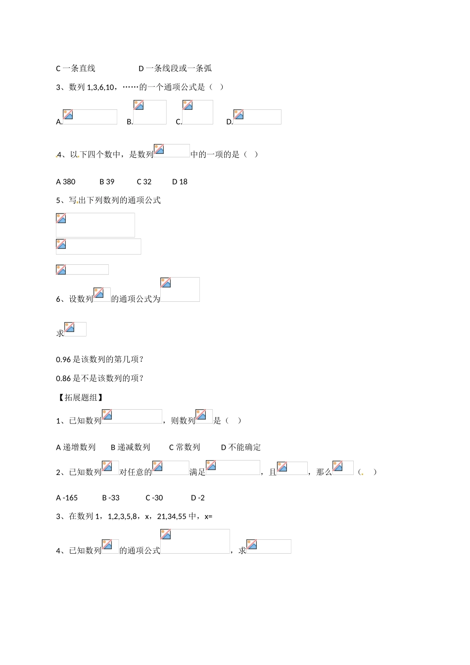 山东省临沭第二中学高中数学 5 数列的概念与简单表示法（1）学案 新人教A版必修5_第3页