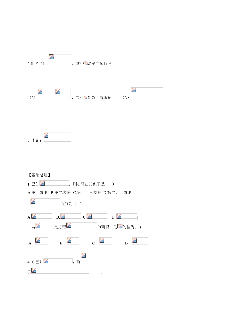 山东省临沭第二中学高中数学 5 同角三角函数的基本关系导学案 新人教A版必修4 _第2页