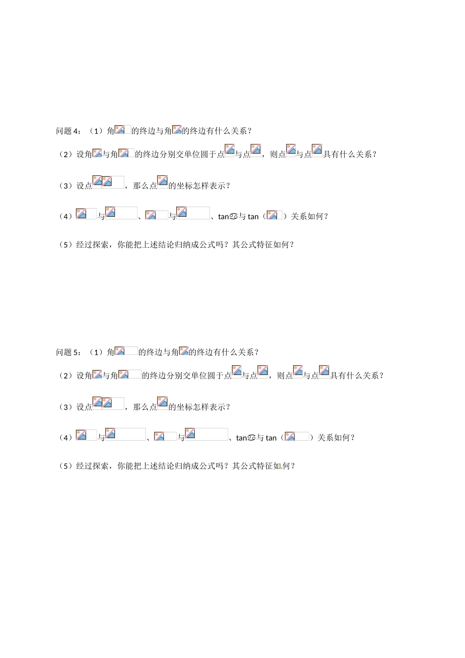 山东省临沭第二中学高中数学 6 三角函数的诱导公式（1）导学案 新人教A版必修4 _第2页