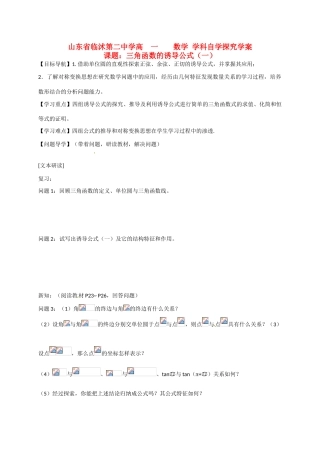 山东省临沭第二中学高中数学 6 三角函数的诱导公式（1）导学案 新人教A版必修4 