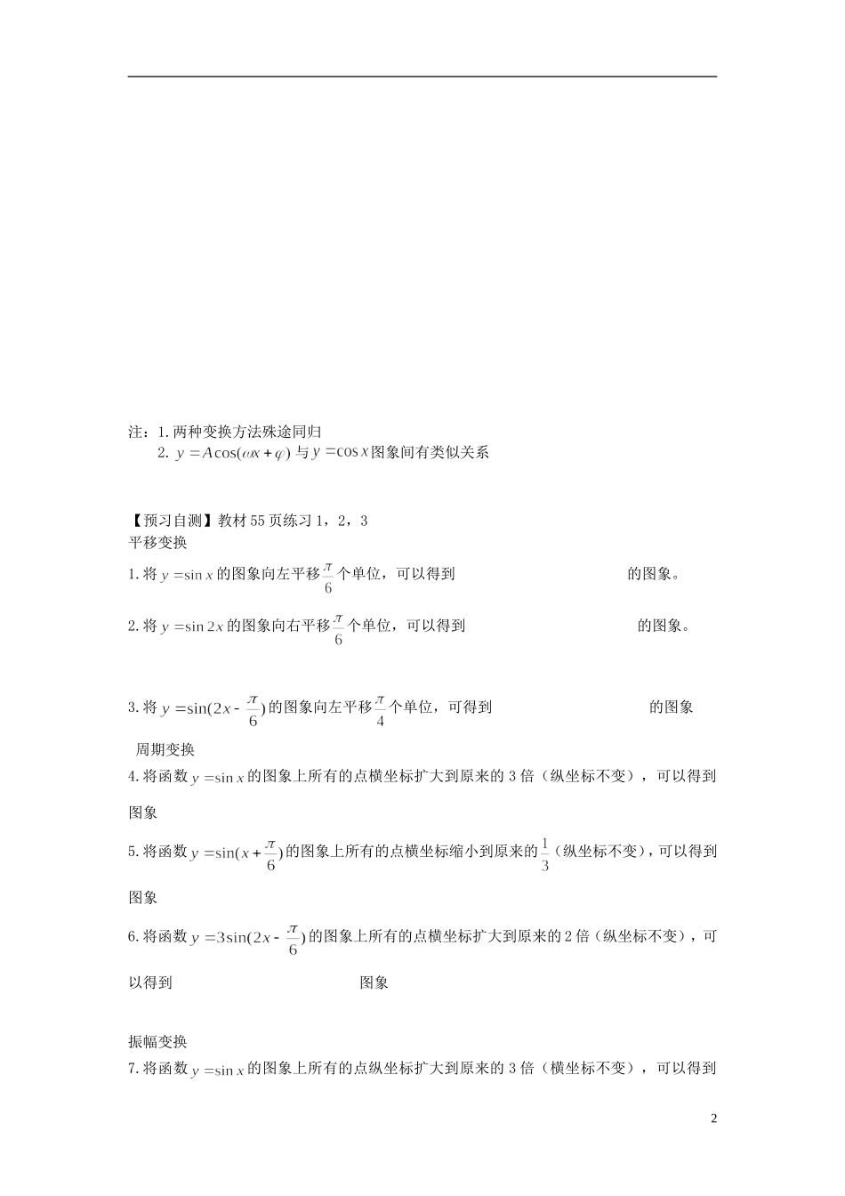 天津一中2013-2014学年高中数学 1.5 函数 的图象学案（1）新人教A版必修4_第2页