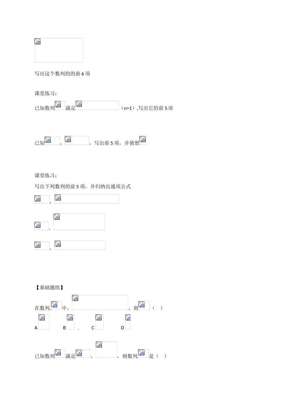 山东省临沭第二中学高中数学 6 数列的概念与简单表示法（2）学案 新人教A版必修5_第2页
