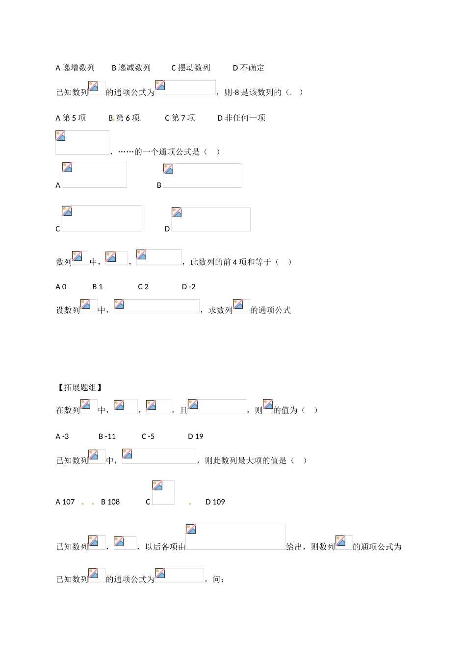 山东省临沭第二中学高中数学 6 数列的概念与简单表示法（2）学案 新人教A版必修5_第3页