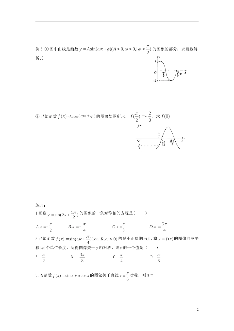 天津一中2013-2014学年高中数学 1.5 函数 的图象学案（2）新人教A版必修4_第2页