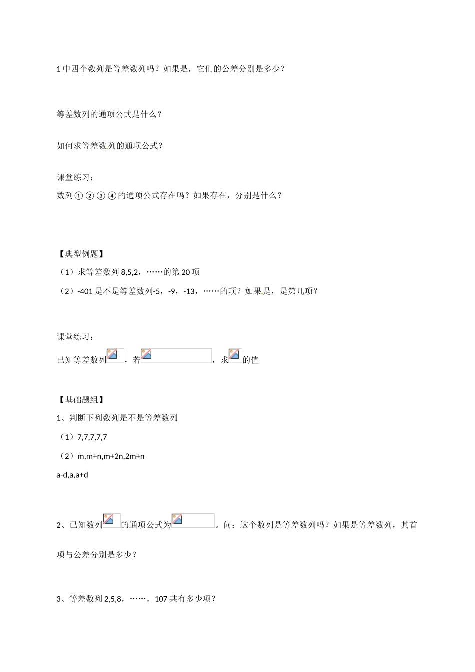 山东省临沭第二中学高中数学 7 等差数列（1）学案 新人教A版必修5_第2页