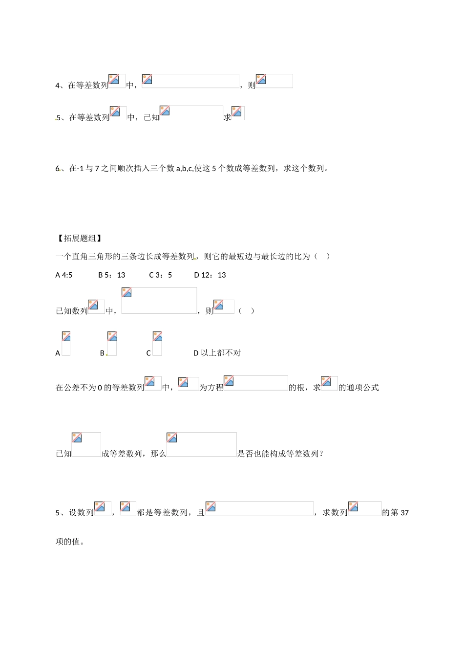 山东省临沭第二中学高中数学 7 等差数列（1）学案 新人教A版必修5_第3页