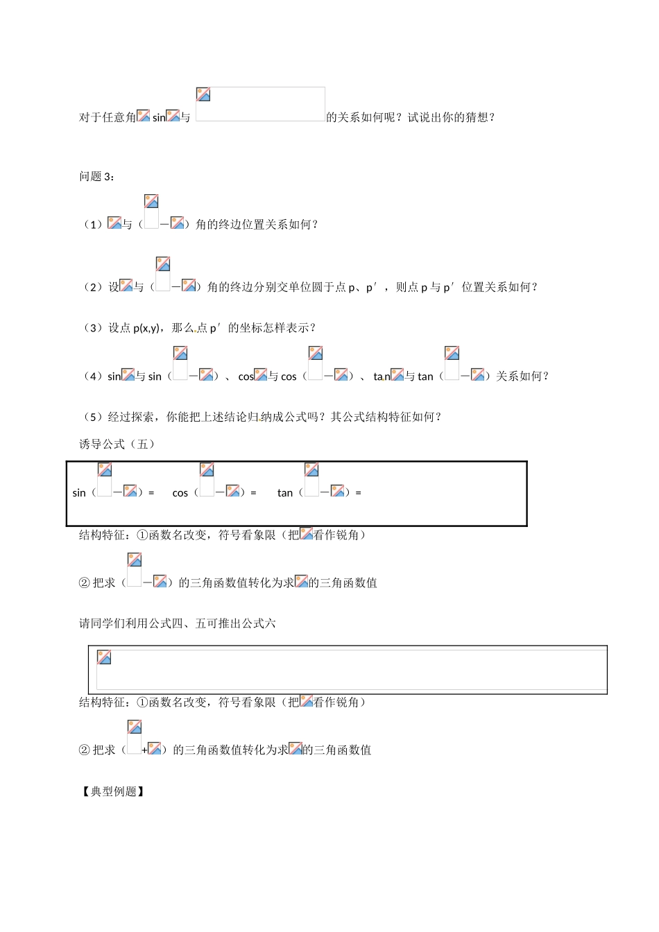 山东省临沭第二中学高中数学 7 三角函数的诱导公式（2）导学案 新人教A版必修4 _第2页