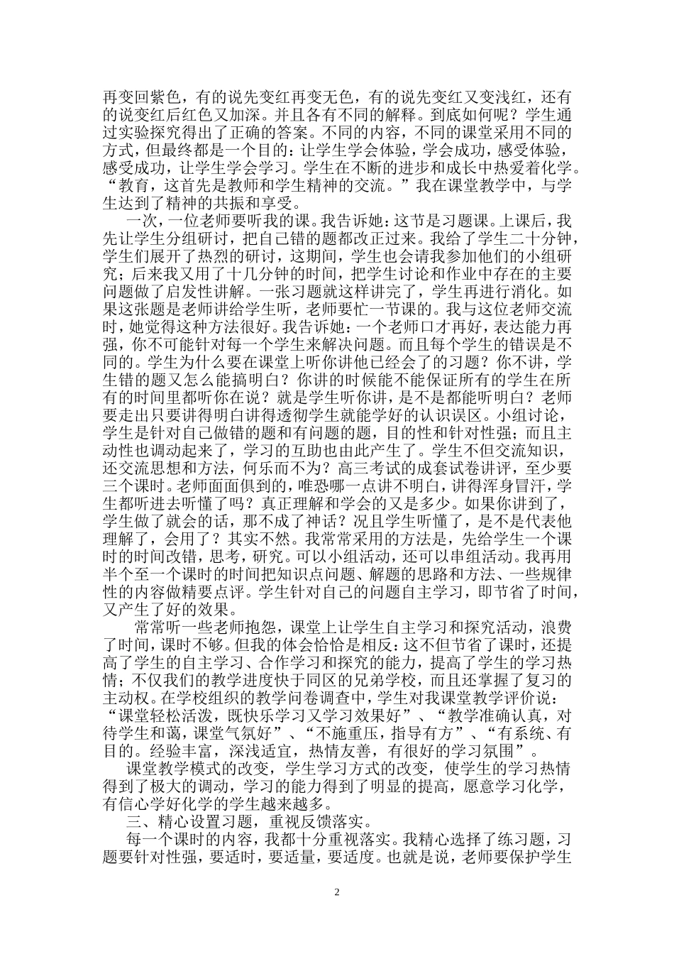 学科经验总结_第2页