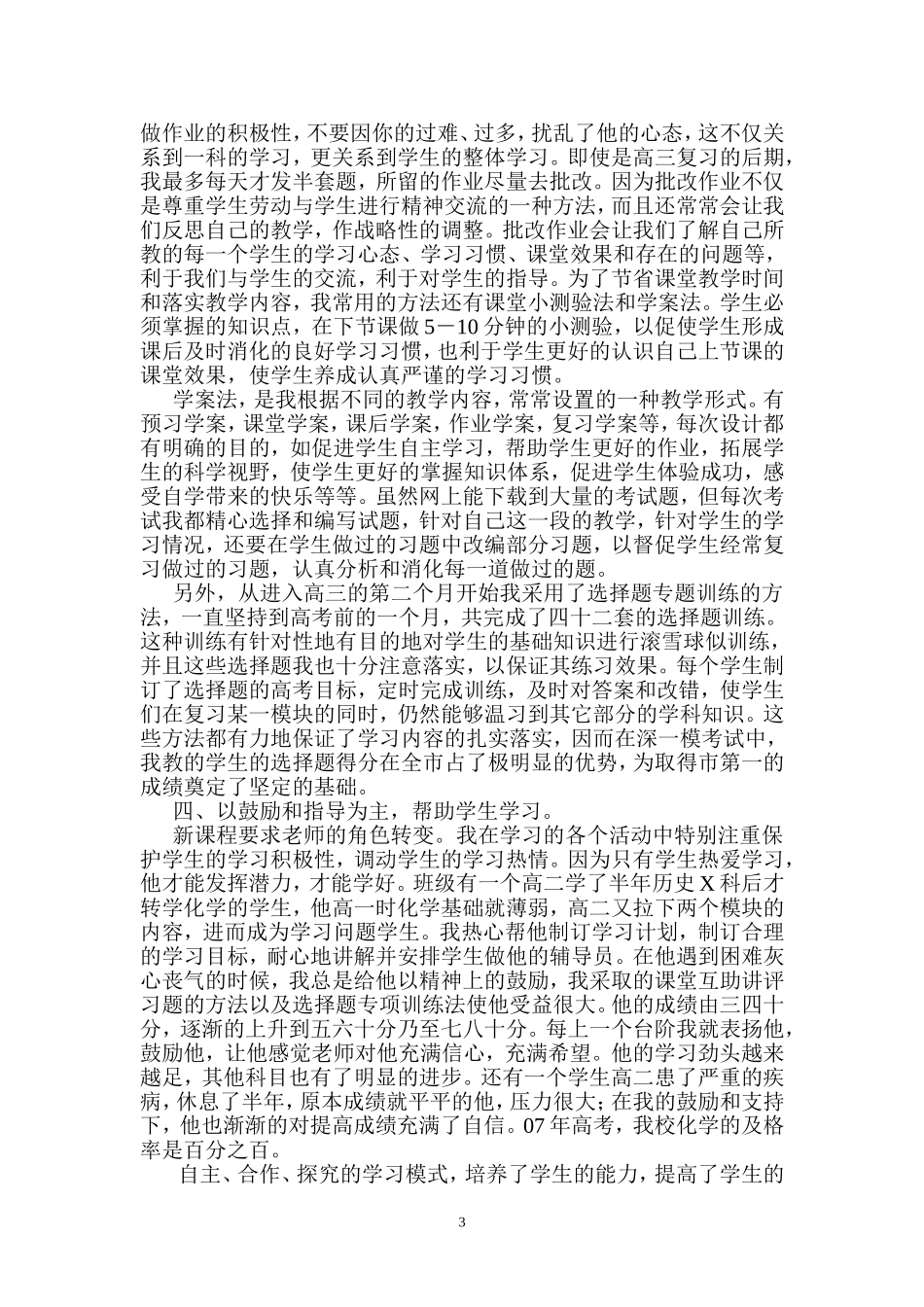 学科经验总结_第3页