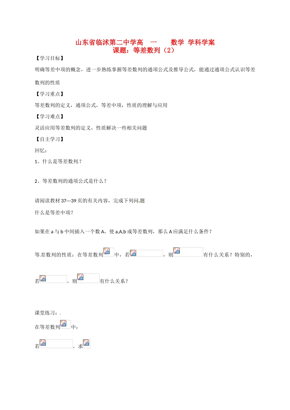 山东省临沭第二中学高中数学 8 等差数列（2）学案 新人教A版必修5_第1页