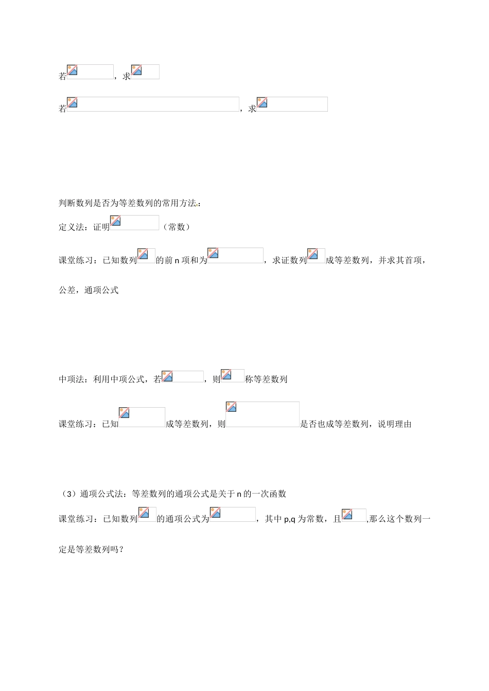山东省临沭第二中学高中数学 8 等差数列（2）学案 新人教A版必修5_第2页