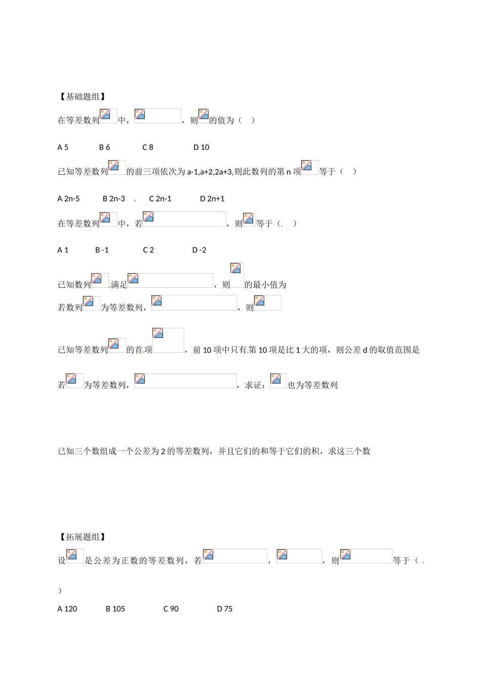 山东省临沭第二中学高中数学 8 等差数列（2）学案 新人教A版必修5_第3页