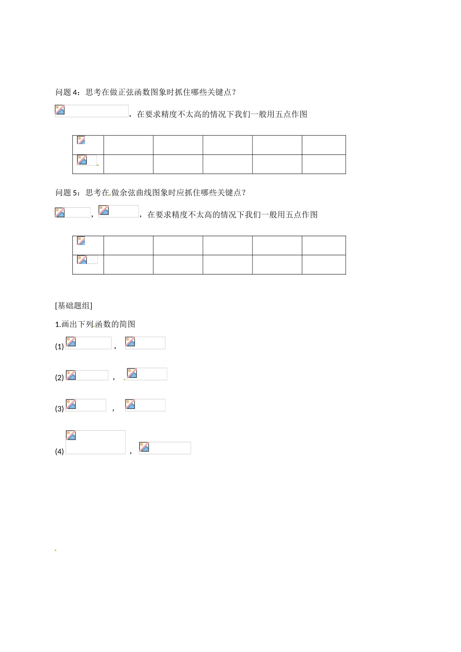 山东省临沭第二中学高中数学 8 正弦函数、余弦函数的图象导学案 新人教A版必修4 _第2页