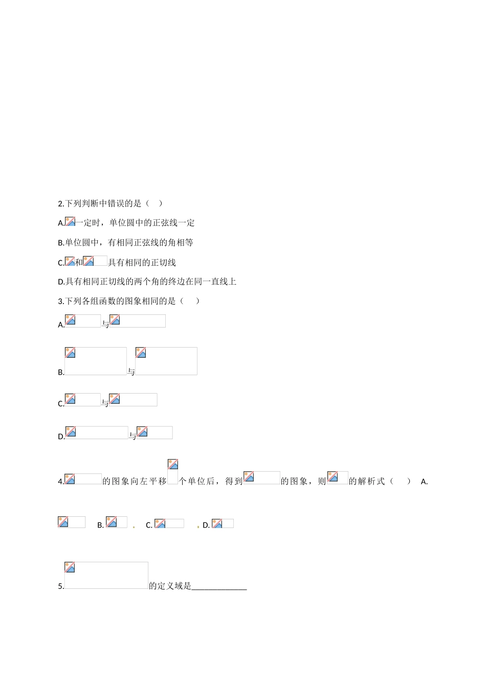 山东省临沭第二中学高中数学 8 正弦函数、余弦函数的图象导学案 新人教A版必修4 _第3页