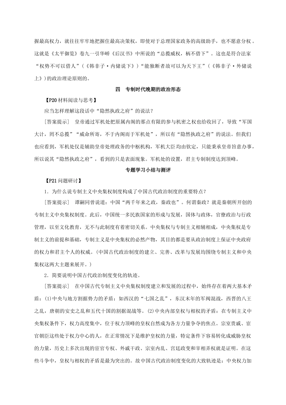 学练考-高考历史 教材思考探究活动详解 人民版必修1-人民版高三必修1历史素材_第2页