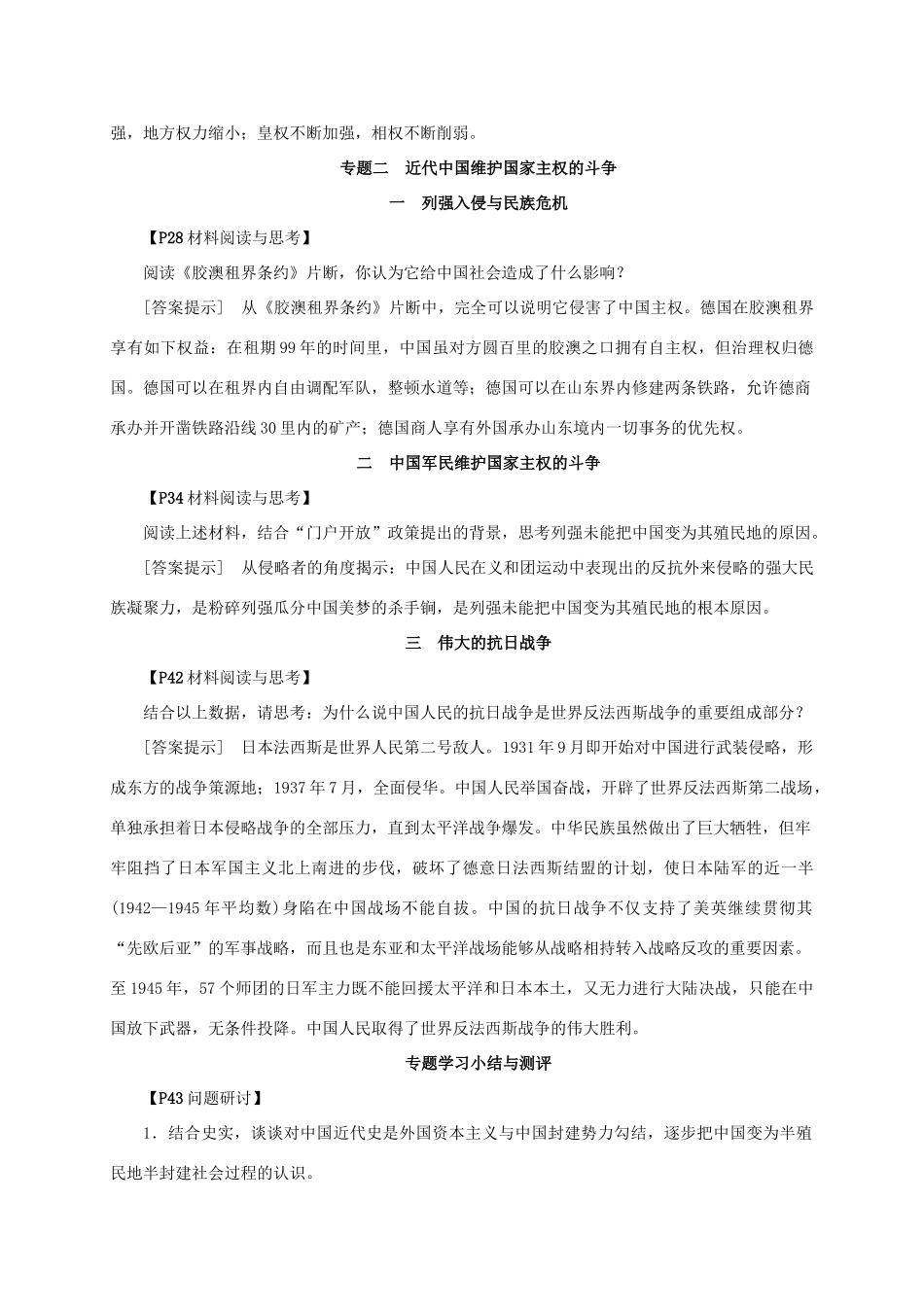 学练考-高考历史 教材思考探究活动详解 人民版必修1-人民版高三必修1历史素材_第3页