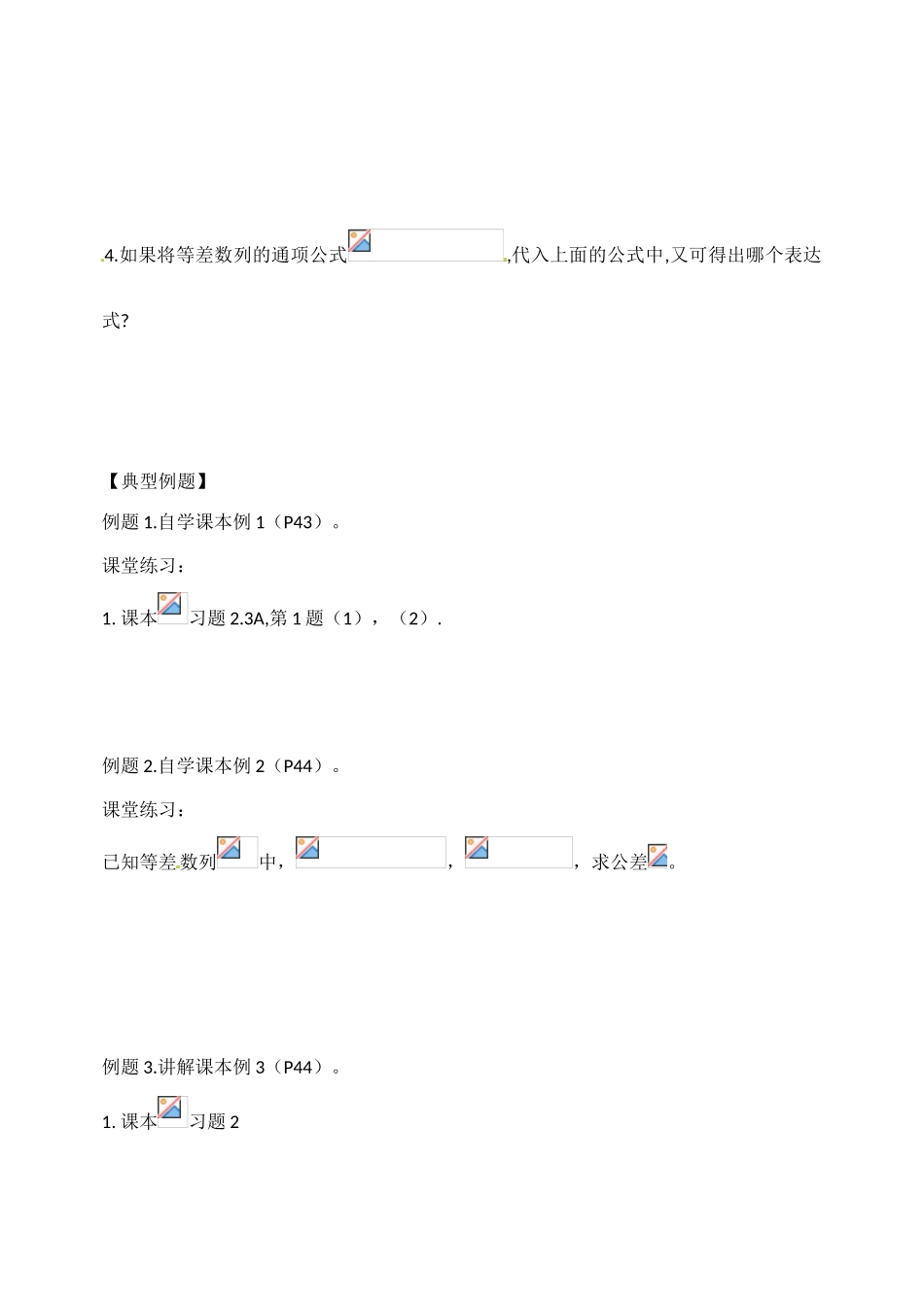 山东省临沭第二中学高中数学 9 等差数列的前n项和(1)学案 新人教A版必修5_第2页