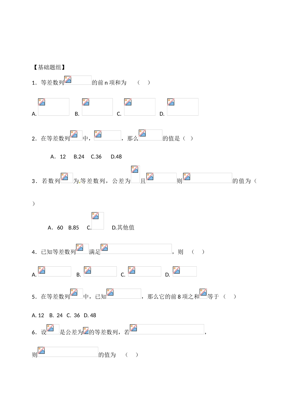 山东省临沭第二中学高中数学 9 等差数列的前n项和(1)学案 新人教A版必修5_第3页