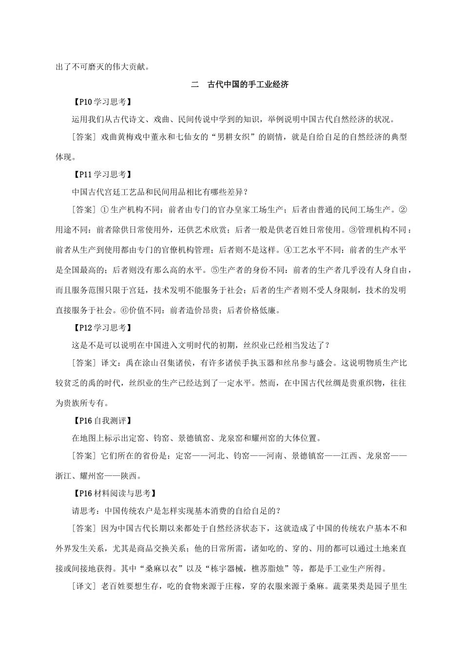 学练考-高考历史 教材思考探究活动详解 人民版必修2-人民版高三必修2历史素材_第2页