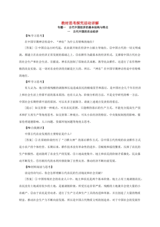 学练考-高考历史 教材思考探究活动详解 人民版必修2-人民版高三必修2历史素材
