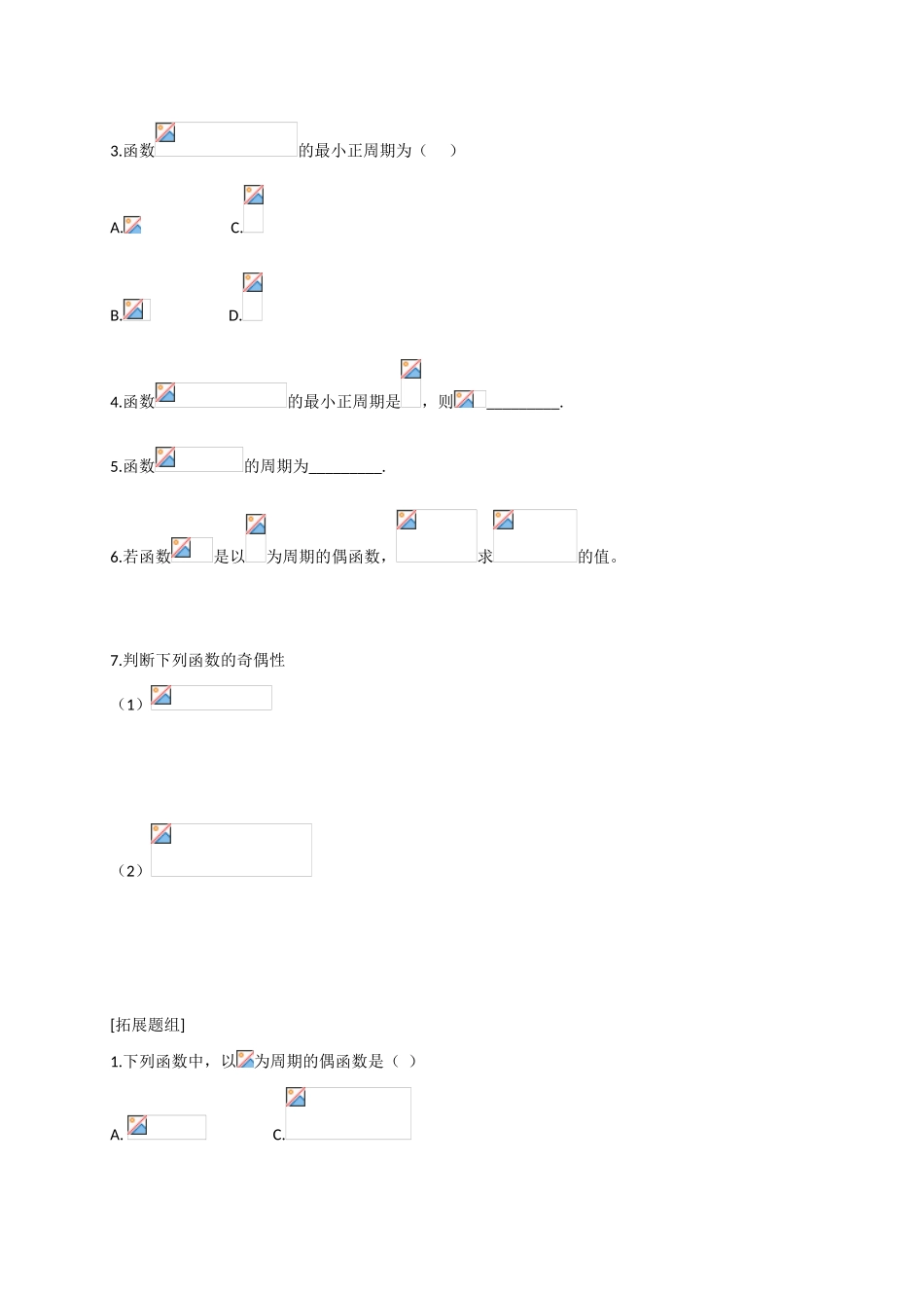 山东省临沭第二中学高中数学 9 正弦函数、余弦函数的性质（1）导学案 新人教A版必修4 _第3页