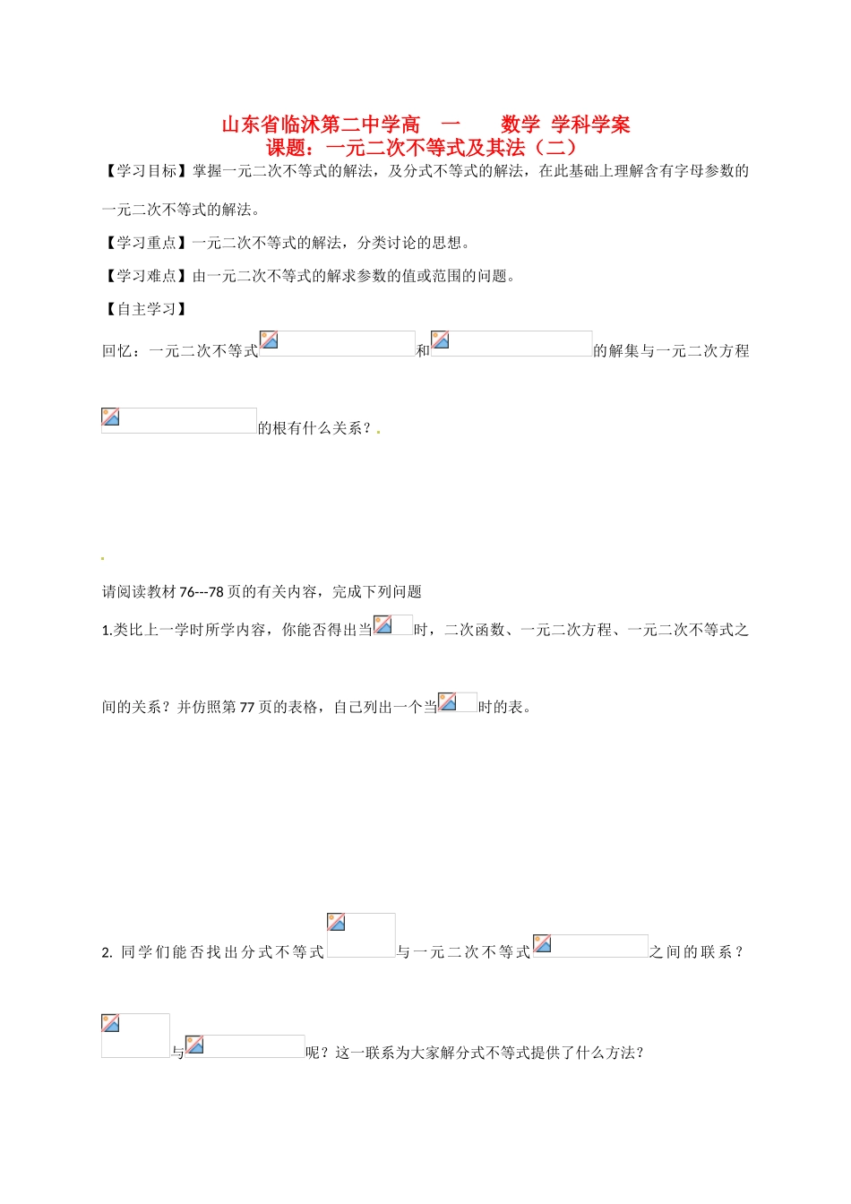 山东省临沭第二中学高中数学 18 不等式（2）学案 新人教A版必修5_第1页