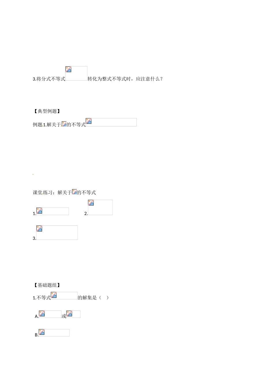 山东省临沭第二中学高中数学 18 不等式（2）学案 新人教A版必修5_第2页