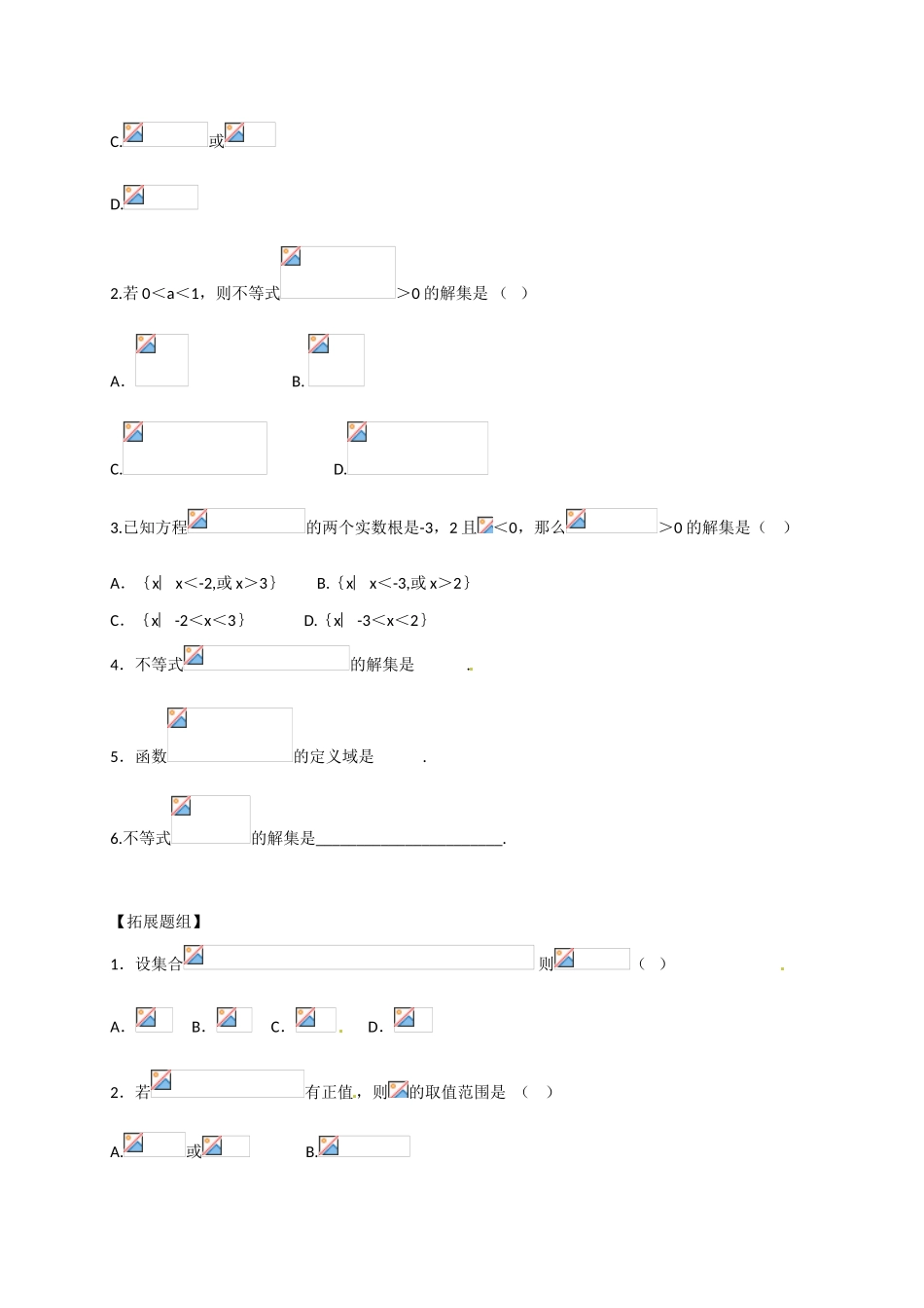 山东省临沭第二中学高中数学 18 不等式（2）学案 新人教A版必修5_第3页