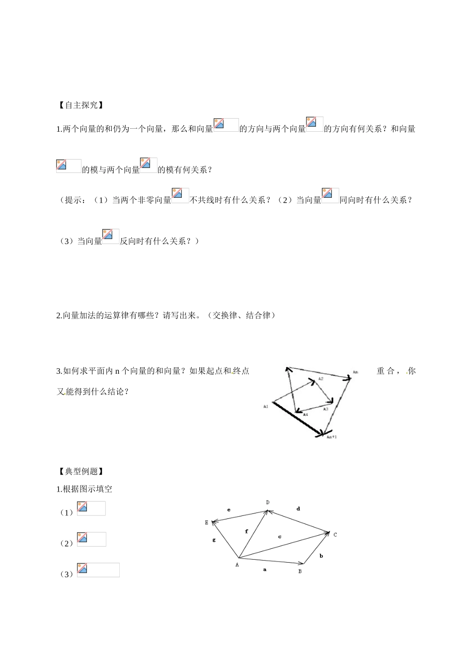 山东省临沭第二中学高中数学 18 平面向量的线性运算（1）导学案 新人教A版必修4 _第2页