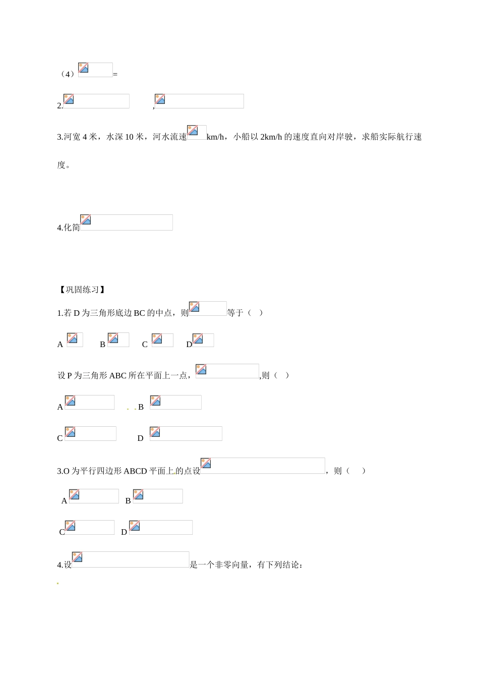 山东省临沭第二中学高中数学 18 平面向量的线性运算（1）导学案 新人教A版必修4 _第3页