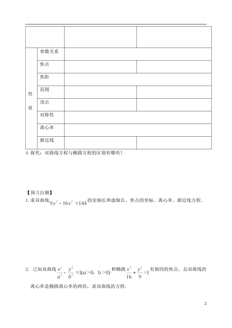 天津一中2013-2014学年高中数学 2.3 双曲线教案 新人教A版选修2-1_第2页