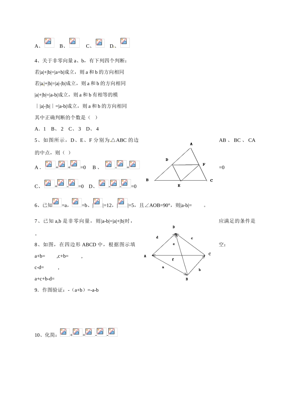 山东省临沭第二中学高中数学 19 平面向量的线性运算（2）导学案 新人教A版必修4 _第3页
