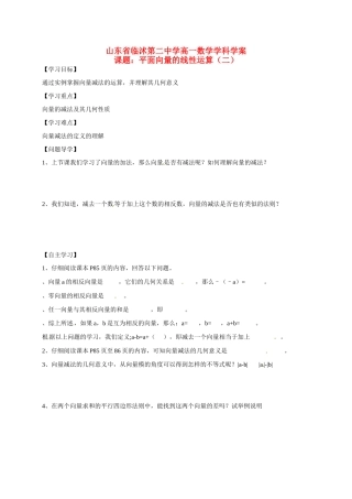 山东省临沭第二中学高中数学 19 平面向量的线性运算（2）导学案 新人教A版必修4 