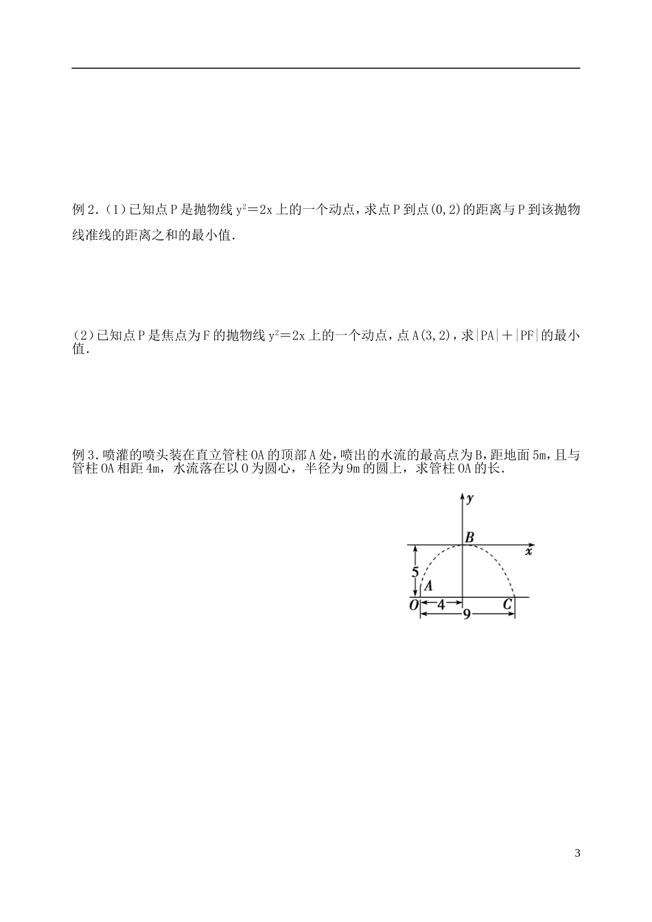 天津一中2013-2014学年高中数学 2.4.1 抛物线及其标准方程（第1课时）教案 新人教A版选修2-1_第3页