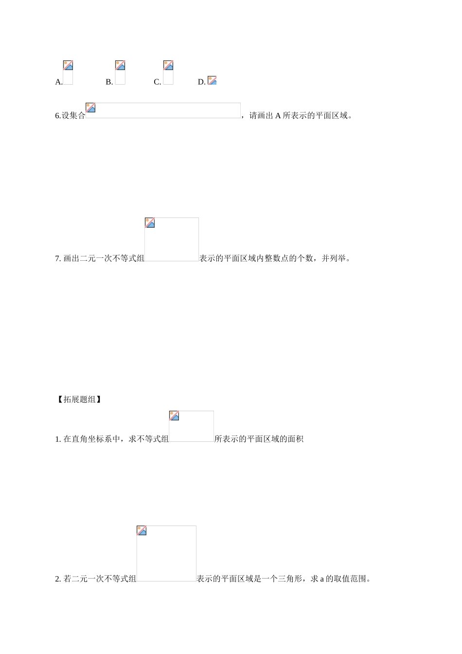 山东省临沭第二中学高中数学 20 二元一次不等式（组）与平面区域(2)学案 新人教A版必修5_第3页