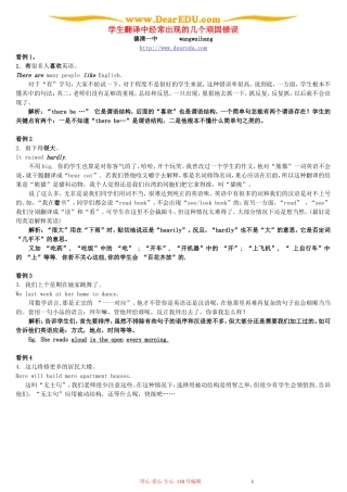 学生翻译中经常出现的几个顽固错误