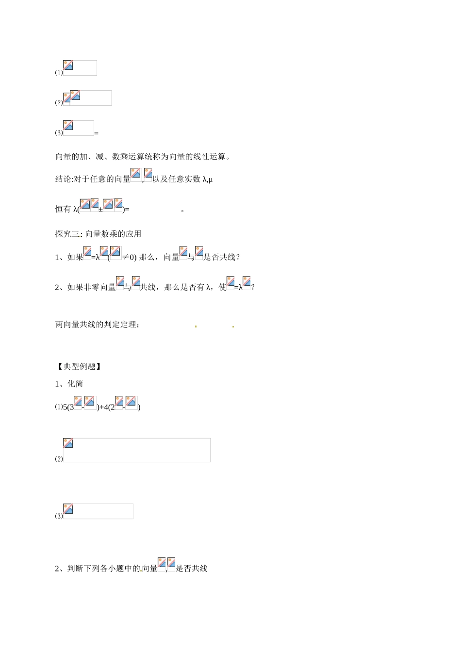 山东省临沭第二中学高中数学 20 平面向量的线性运算（3）导学案 新人教A版必修4 _第2页