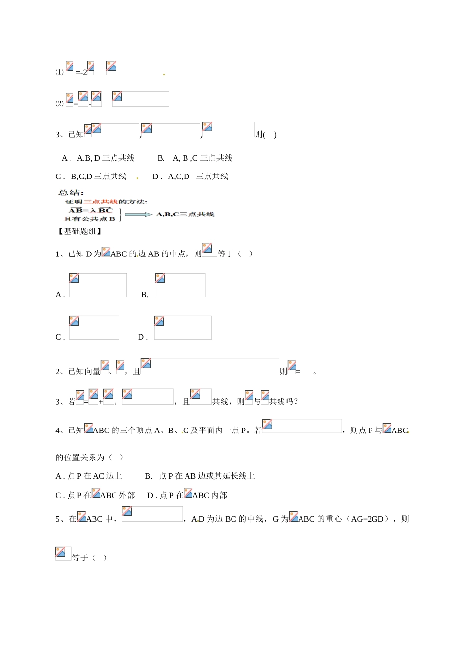 山东省临沭第二中学高中数学 20 平面向量的线性运算（3）导学案 新人教A版必修4 _第3页